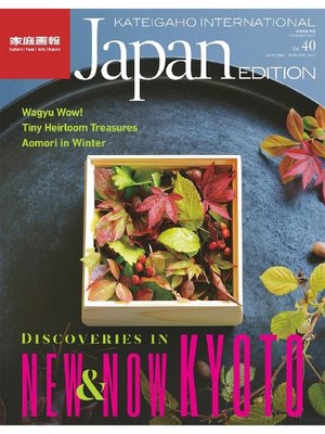 cover image of KATEIGAHO INTERNATIONAL JAPAN EDITION: AUTUMN/WINTER 2017 Volume40